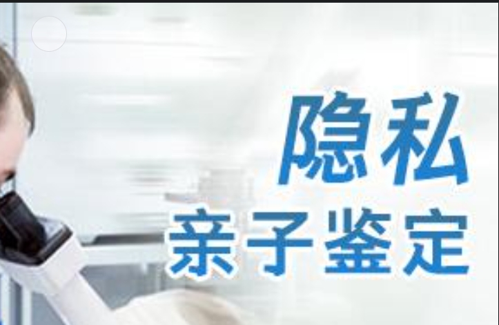 城固县隐私亲子鉴定咨询机构